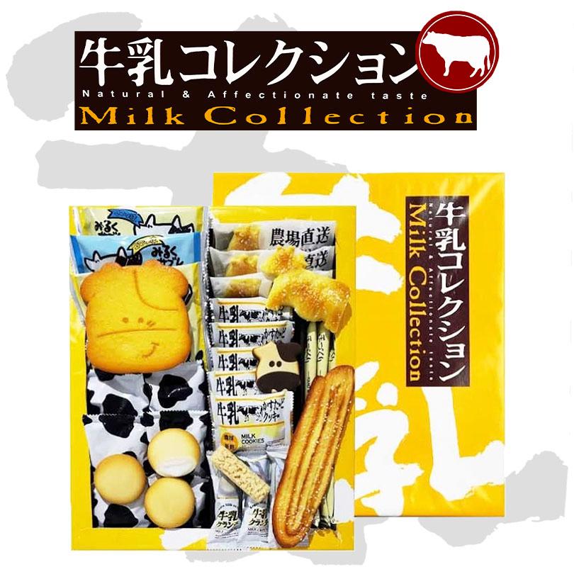 めーちゃん様　北海道お菓子 北海道牛乳コレクション 23個入 送料無料 北海道 クッキー パイ