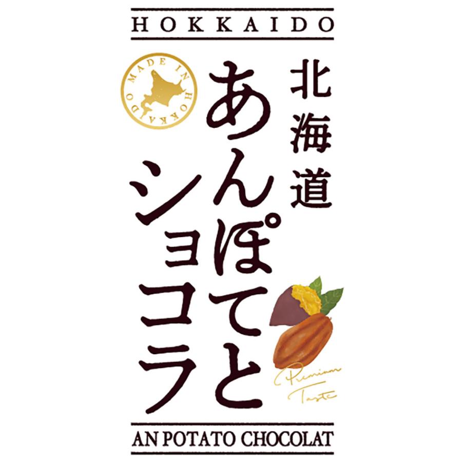 わかさいも本舗 あんぽてとショコラ 6個入 送料無料 送料込み 北海道 お土産 あんぽてと ショコラ 高級感 さつまいも 自家製 ショコラ餡｜senka-land｜06