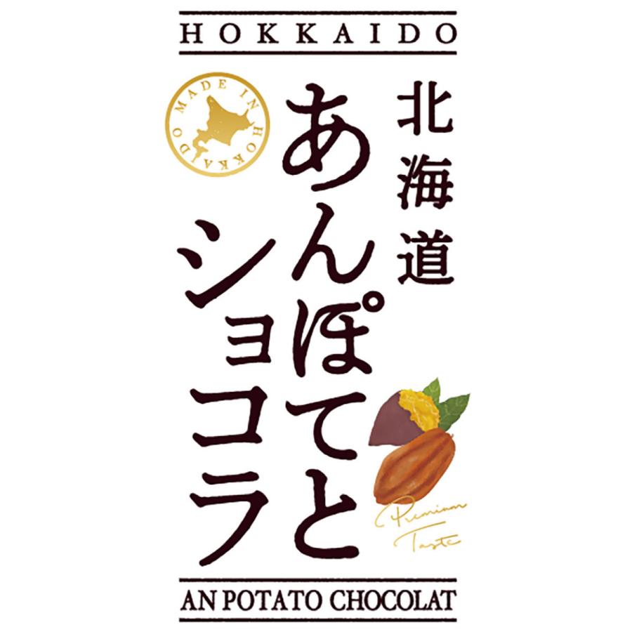 わかさいも本舗 あんぽてとショコラ 6個入 【2個セット】送料無料 送料込み 北海道 お土産 あんぽてと ショコラ 高級感 さつまいも 自家製 ショコラ餡｜senka-land｜06