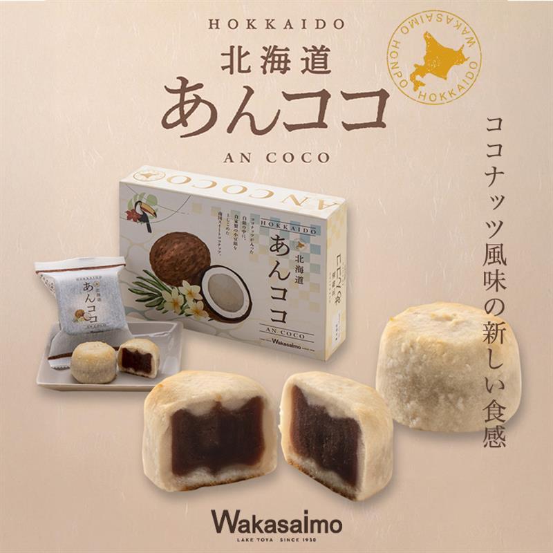 わかさいも本舗 北海道 あんココ 6個入 送料無料 北海道産 ココナッツ