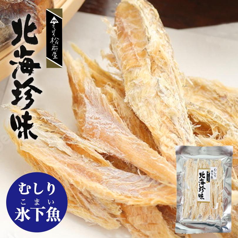 松前屋 むしり氷下魚 60g 送料無料 送料込み 北海道産 こまい 乾物 おつまみ お酒 晩酌 つまみ 珍味 お土産 ギフト プレゼント 贈り物 m 1 北海道銘菓 センカランド 通販 Yahoo ショッピング