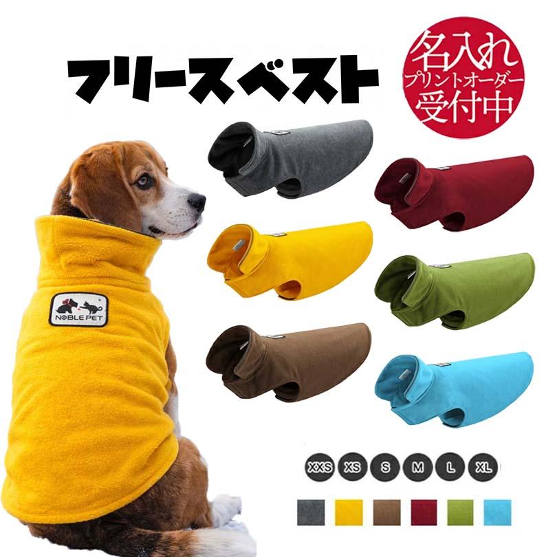 犬服 ドッグウェア フリース ベスト おしゃれ 秋 冬 暖か 防寒 洋服