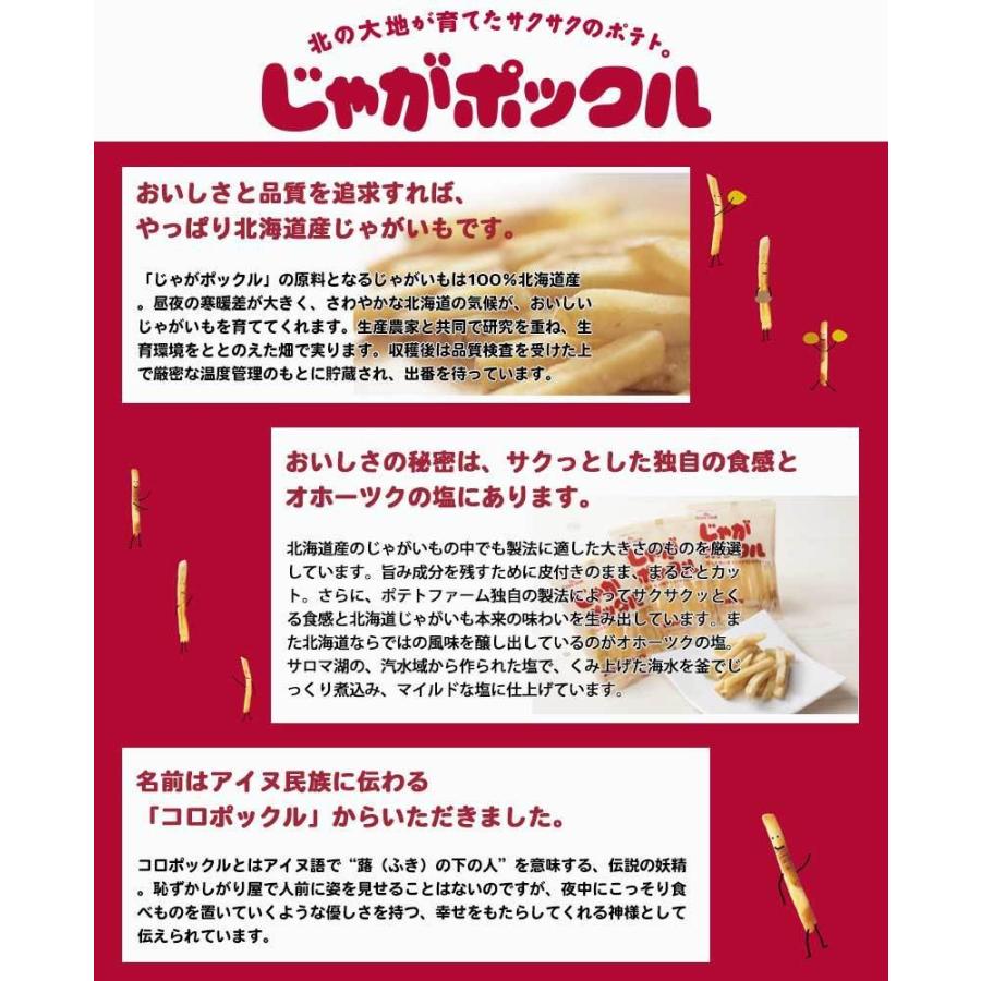 じゃがポックルと2種類選べるカルビー商品セット 送料無料 北海道 お土産｜senka-land｜02
