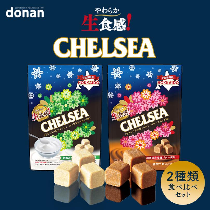 北海道限定 道南食品 生食感チェルシー バタースカッチ味 ヨーグルト