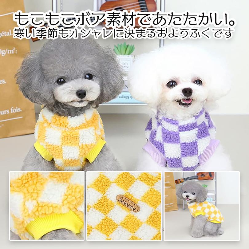 犬服 ドッグウェア もこもこチェックベスト 送料無料 秋 冬 犬 服 犬の 