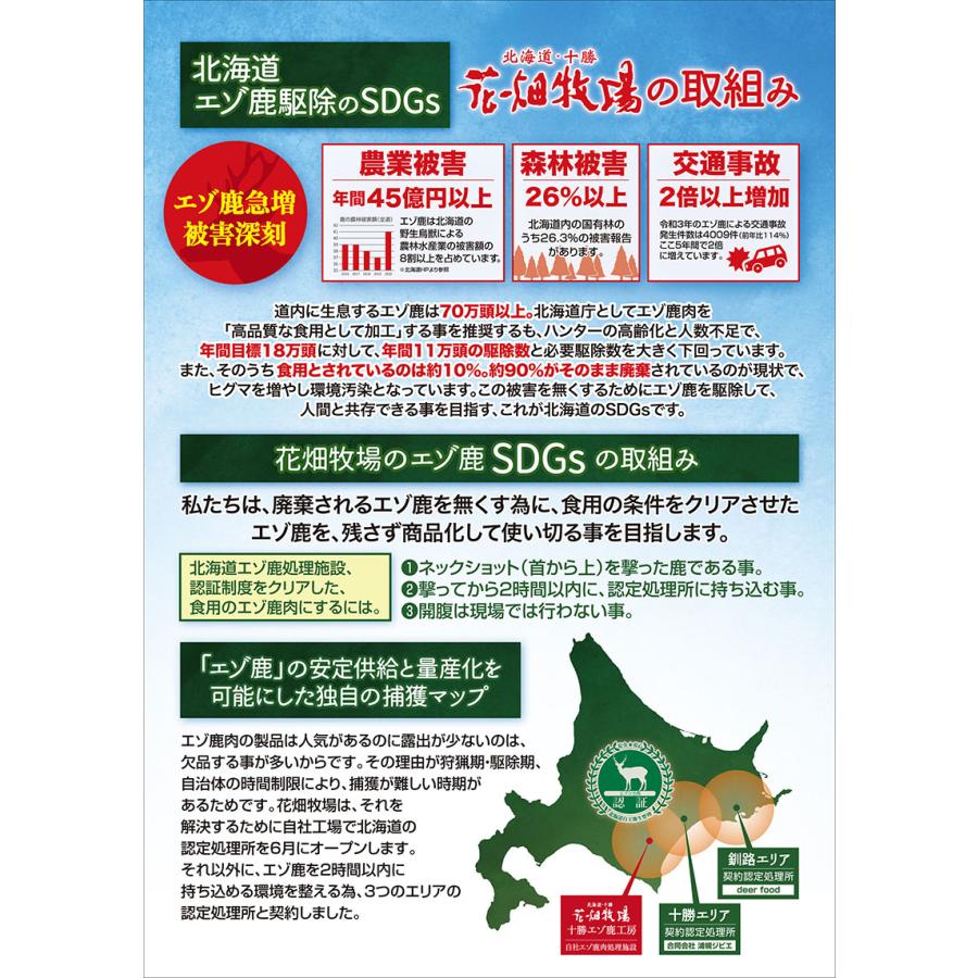 犬用 花畑牧場 エゾ鹿肉の極上ジャーキー 30g 4個セット 送料無料 無添加 北海道 十勝 ジャーキー おやつ ペットフード ドックフード ジビエ SDGs｜senka-land｜06