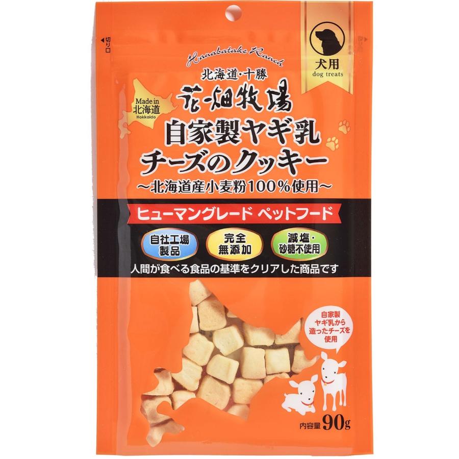 犬用 花畑牧場 自家製ヤギ乳チーズのクッキー 80g 2個セット 送料無料 無添加 北海道 十勝 おやつ クッキー ペットフード ドックフード ジビエ SDGs｜senka-land｜03