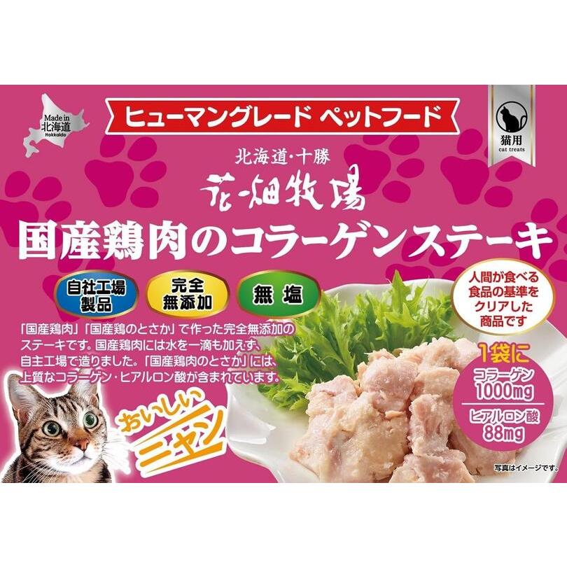 猫用 花畑牧場 猫用トロリーヌ 北海道鮭 (25g 2本) 4個セット 送料無料 無添加 北海道 十勝 おやつ チーズ ペットフード ドックフード 猫 犬｜senka-land｜04