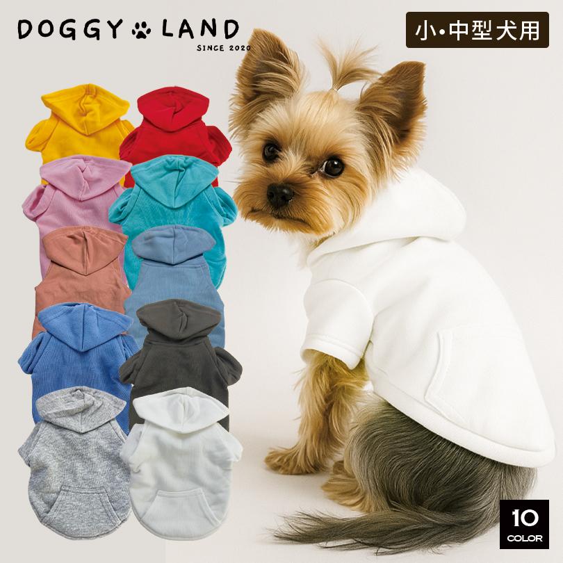 犬服 ドッグウェア パーカー 無地 カラフル ポケット付 送料無料 犬 服
