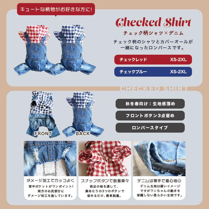 犬服 ドッグウェア つなぎ ボーダー柄 チェック柄 デニムブルー 