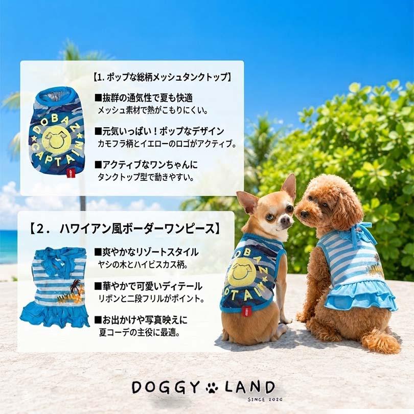 犬服 ドッグウェア 送料無料 DOBAZ タンク ワンピース タンクトップ