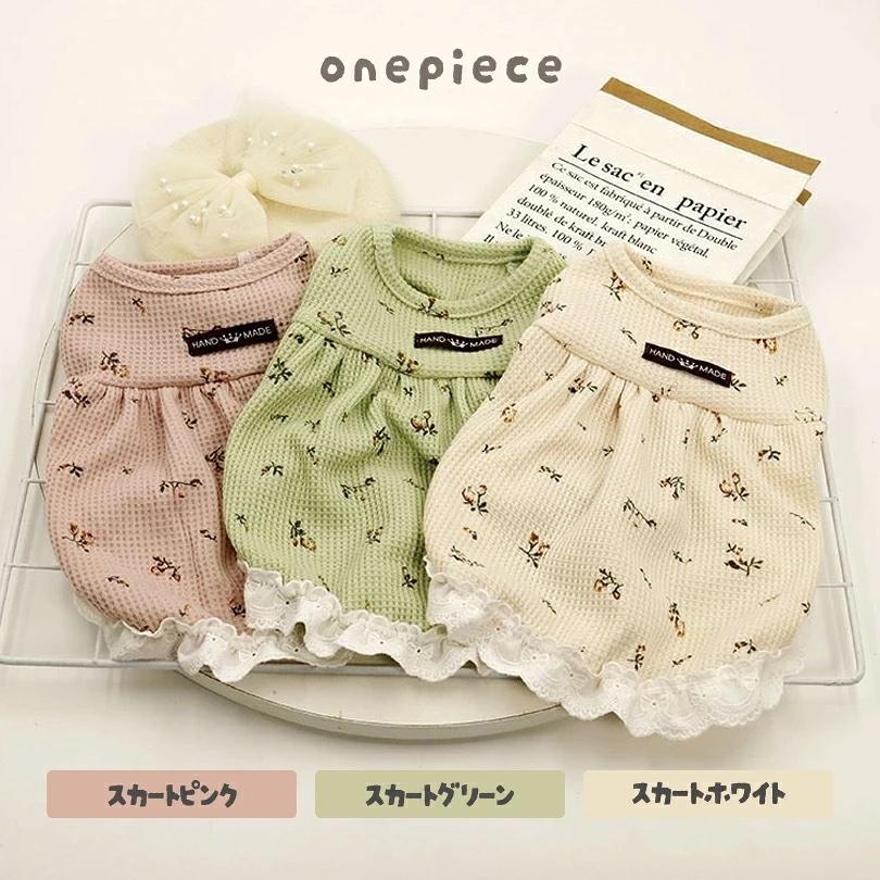 犬服 ドッグウェア 涼しい ワッフル生地 通気性 花柄 送料無料 犬 服