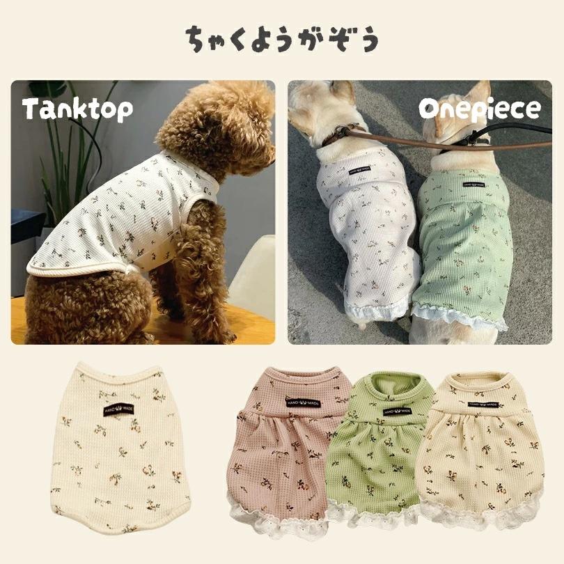 犬服 ドッグウェア 涼しい ワッフル生地 通気性 花柄 送料無料 犬 服