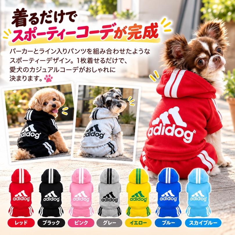 犬服 ドッグウェア カバーオール つなぎ 犬 服 犬の服 adidog アディ