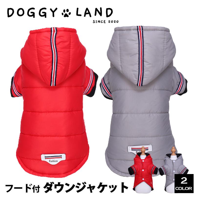 犬服 ドッグウェア ダウンジャケット フード付 おしゃれ 秋 冬 セール