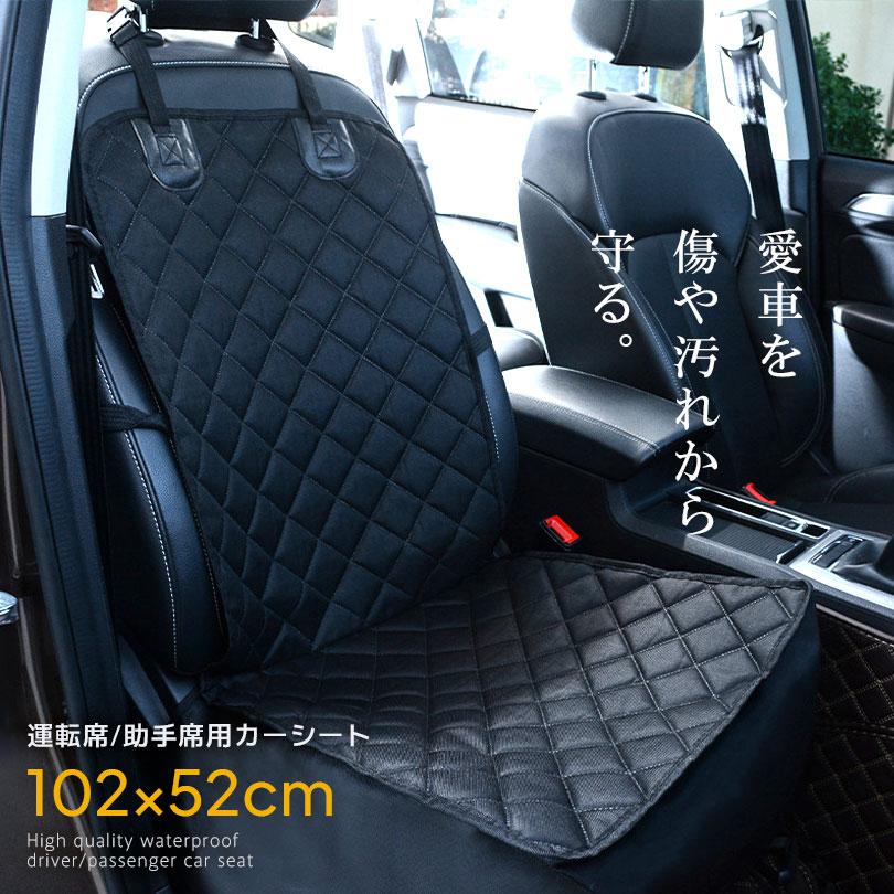 車用シートカバー 運転席・助手席兼用 102×52cm 車用 前席用 防水