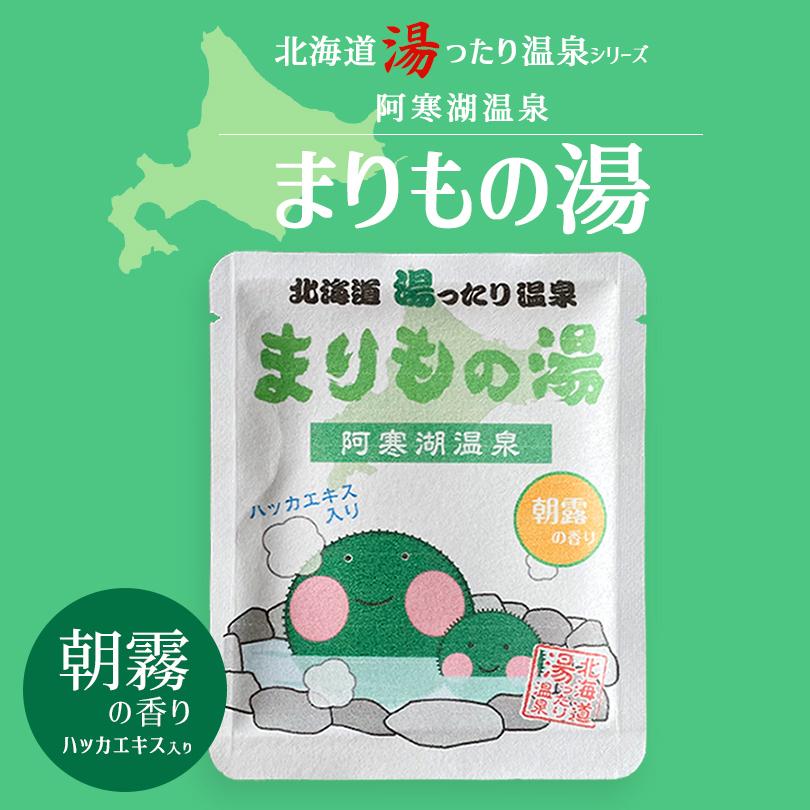 北海道湯ったり温泉 北海道の名湯 9種類から選べる5個セット メール便