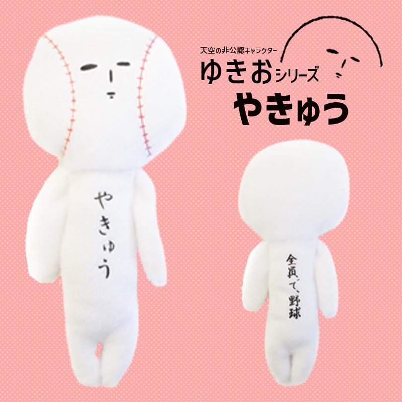 ご当地 ゆきお 23体+キーホルダー3つセット