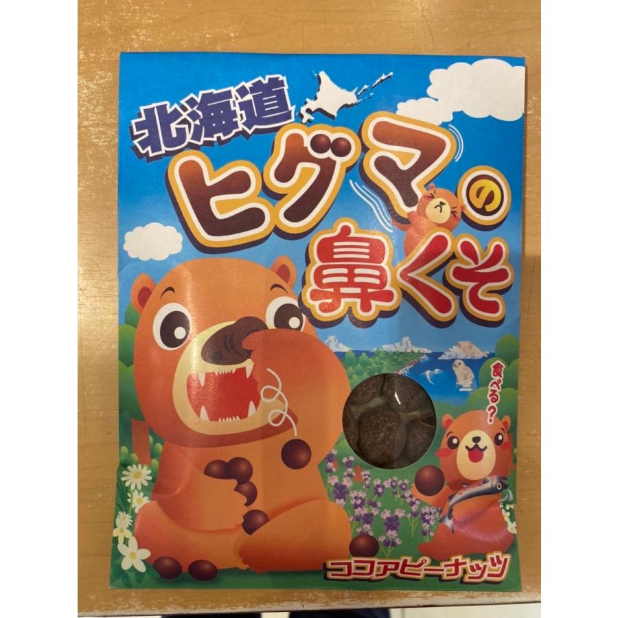 エゾ鹿のう〇ちとヒグマの鼻くそ食べ比べセット 送料無料 北海道限定