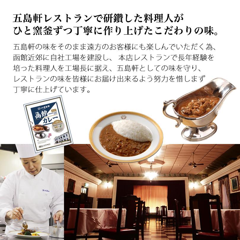 五島軒 函館カレー4種類詰め合わせセット (甘口・中辛・辛口・究極