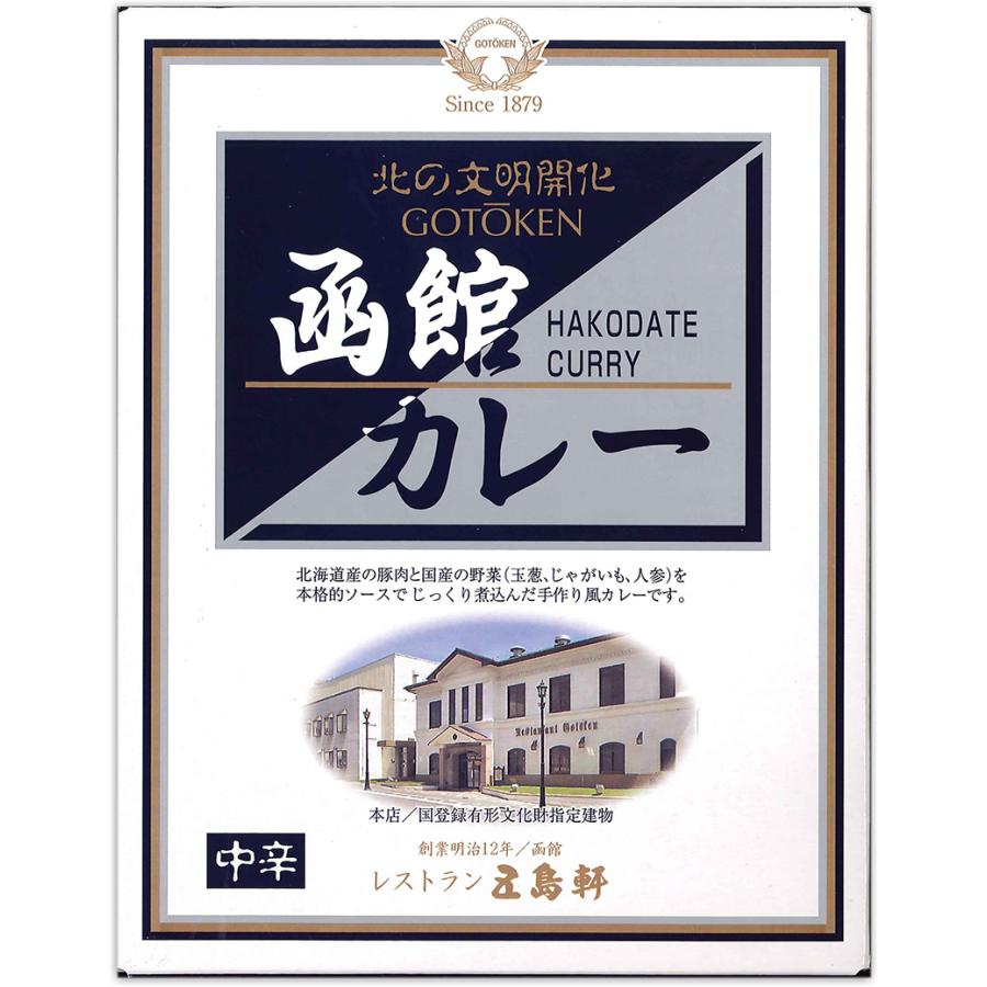五島軒 函館カレー4種類詰め合わせセット (甘口・中辛・辛口・究極