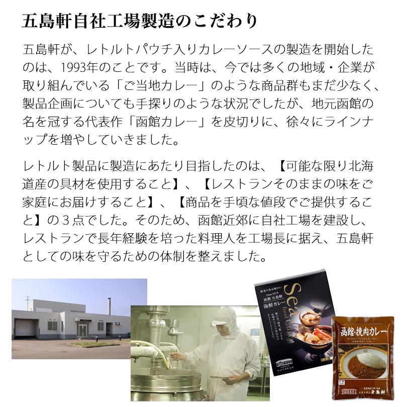 五島軒 函館カレー4種類詰め合わせセット (甘口・中辛・辛口・究極