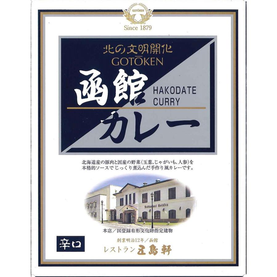 在庫限り簡単美味しい創業140年【函館五島軒キーマカレー&野菜カレー】一流を！ 五島軒函館・挽肉カレー 【五島軒風キーマカレー】