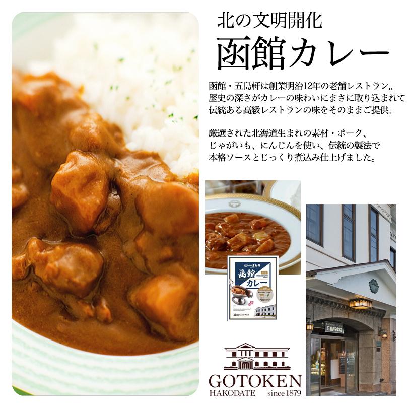 五島軒 函館カレー4種類詰め合わせセット (甘口・中辛・辛口・究極
