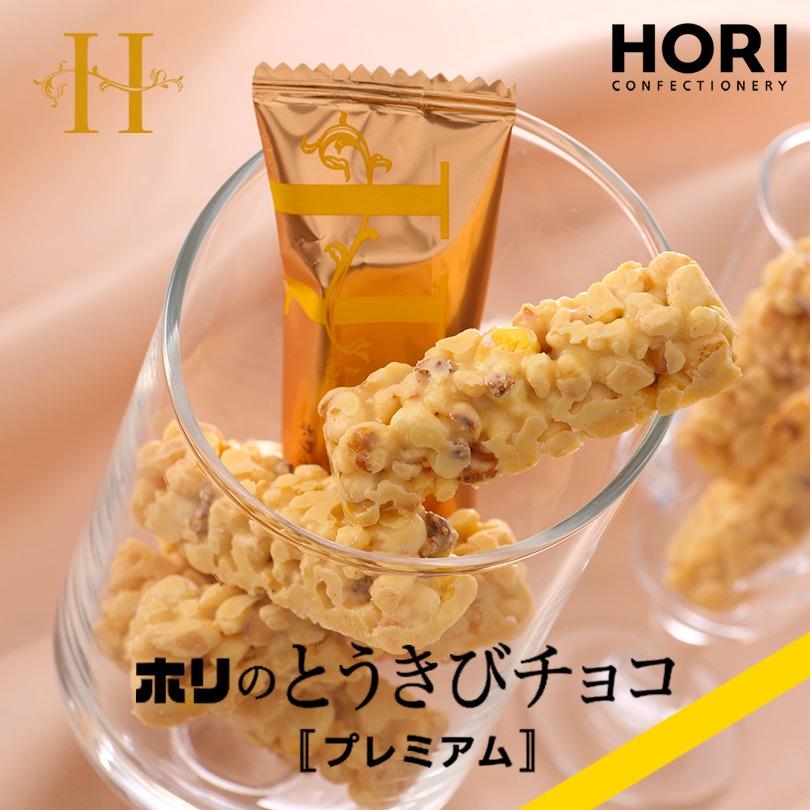 選べるとうきびチョコ 10本入【5個セット】ホリ HORI 北海道 土産