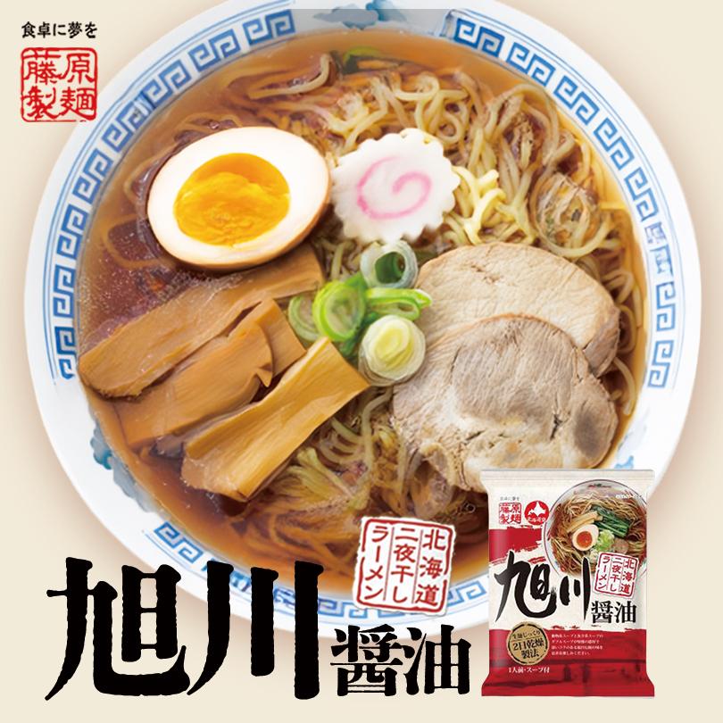 ラーメン 取り寄せ 藤原製麺 北海道二夜干しラーメン 選べる4個セット レターパック 送料無料 送料込 北海道 札幌 味噌 旭川醤油 釧路 醤油 函館｜senka-land｜08