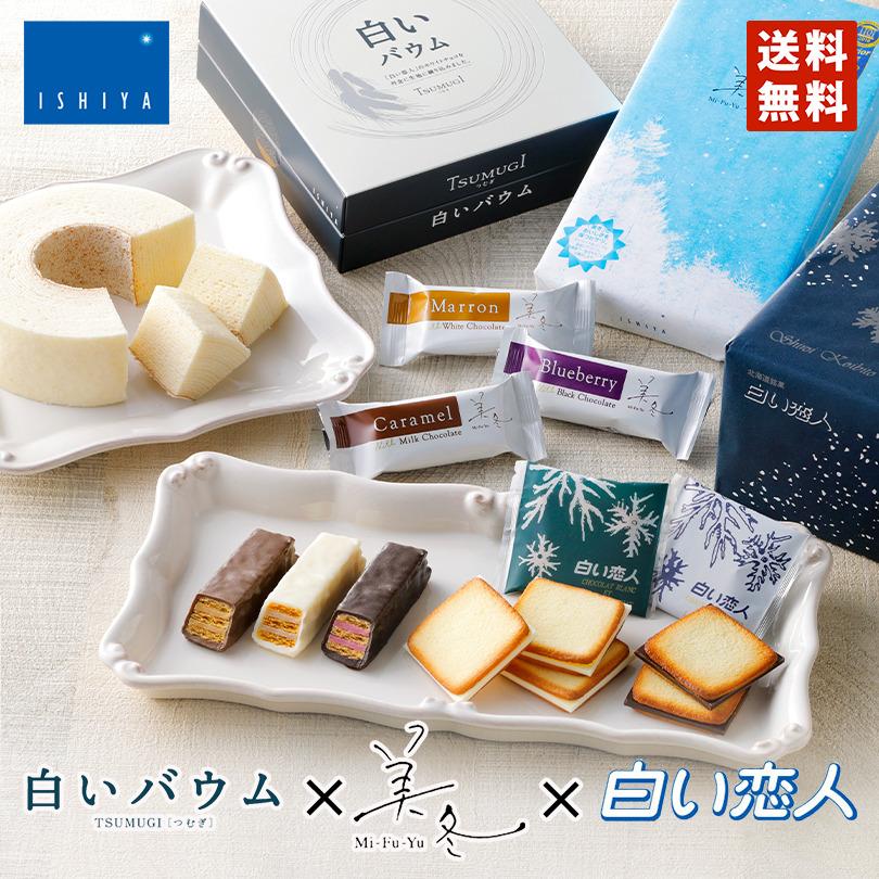 送料無料カード決済可能 Ishiya食べ比べセット 白い恋人36枚入 美冬6個入 白いバウム 北海道 送料無料 お土産 人気 石屋製菓 クッキー ラングドシャ チョコ ギフト 贈り物 Wantannas Go Id
