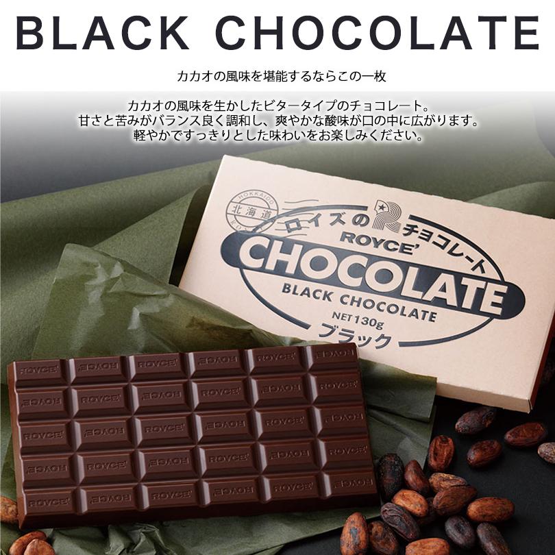 ROYCE'（ロイズ） 板チョコ 選べる5個セット 北海道 人気 チョコ