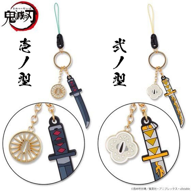 2000円ポッキリ 鬼滅の刃 日輪刀 キーチェーン ご当地 キーホルダー