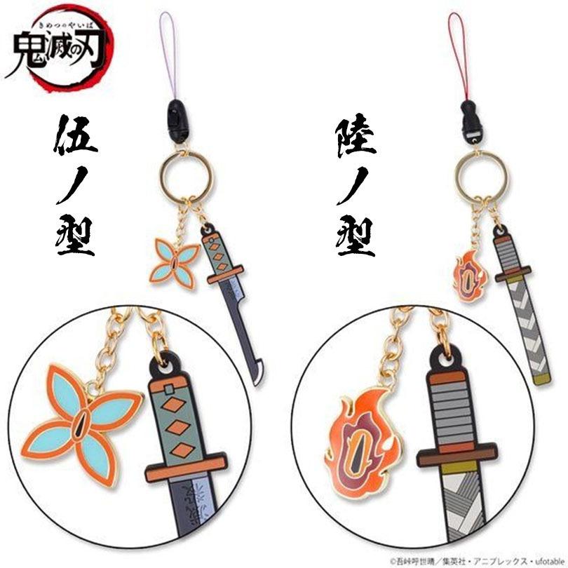 2000円ポッキリ 鬼滅の刃 日輪刀 キーチェーン ご当地