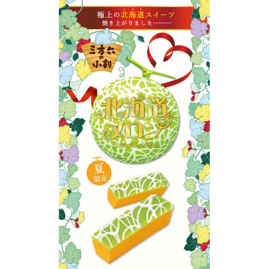 りょう⑅⃛北海道限定 柳月 小割メロン 5個入り10箱 柳月 三方六の小割 プレーン5本入・北海道メロン 5本入 各1箱 送料無料