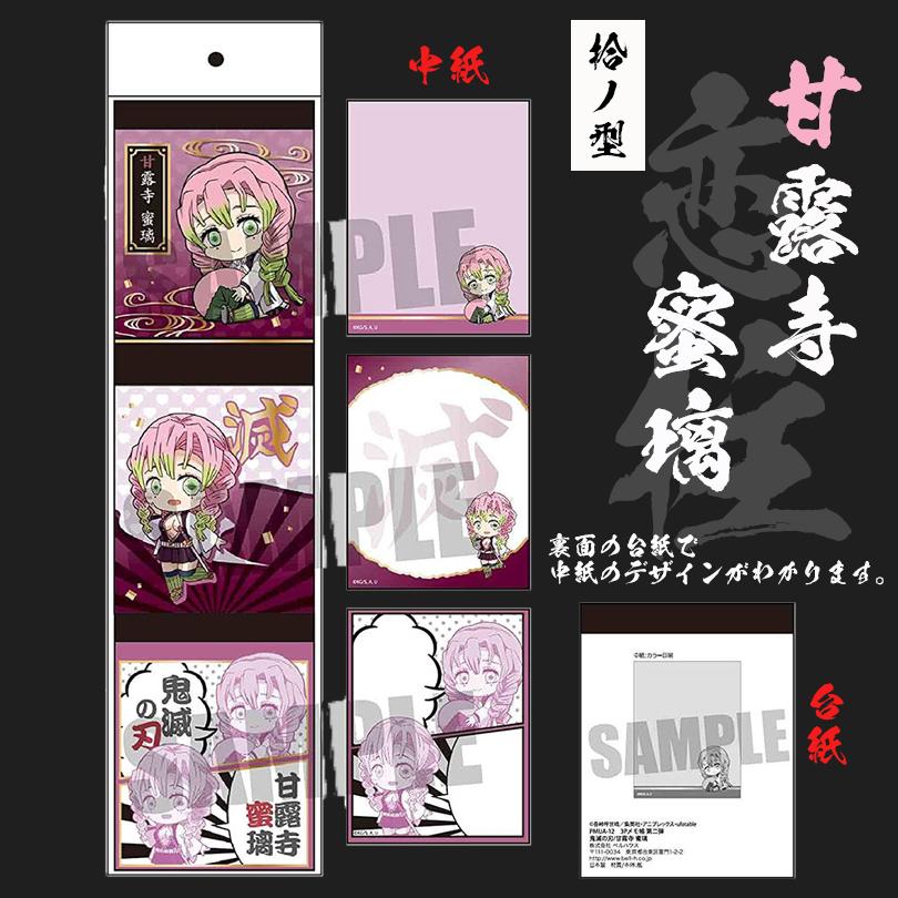 鬼滅の刃 キャラクター 名前 グッズ メモ帳 限定 ご当地 週刊少年