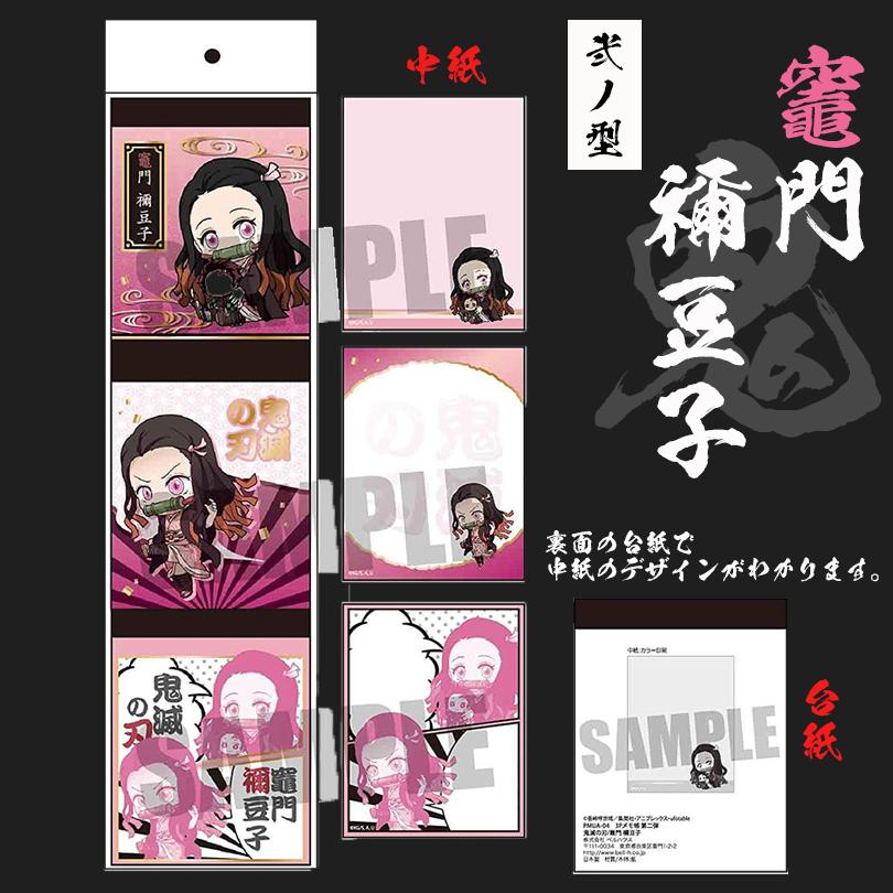 送料無料 鬼滅の刃 メモ帳 全13種 炭治郎 禰豆子 善逸 伊之助 義勇