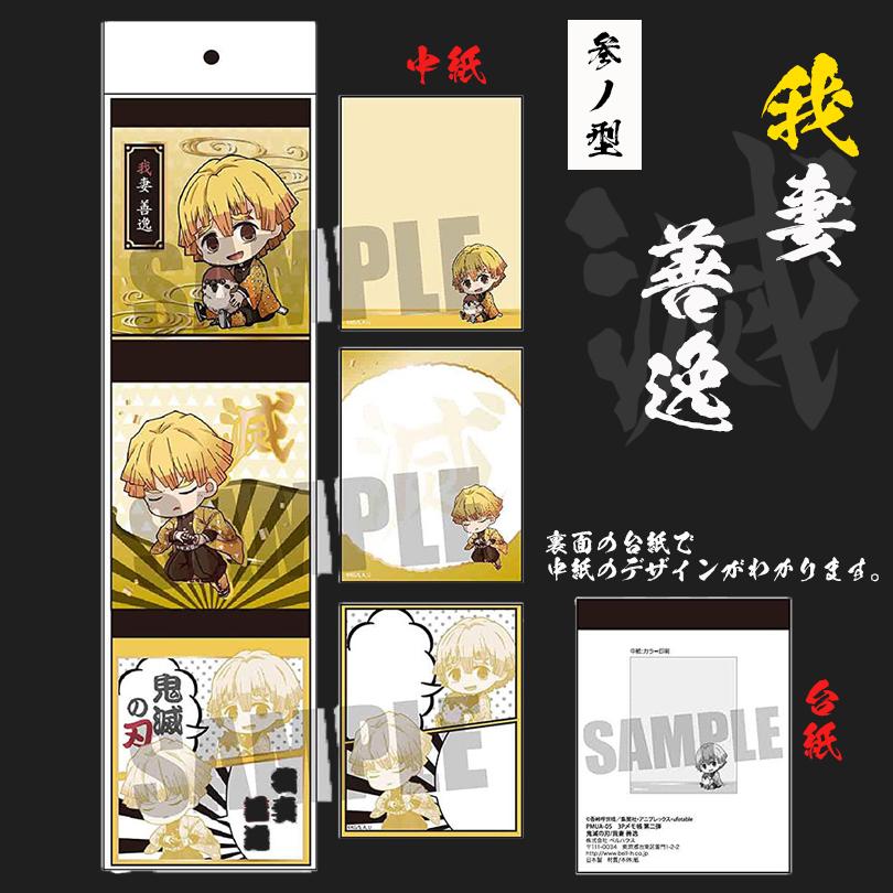 鬼滅の刃 キャラクター 名前 グッズ メモ帳 限定 ご当地 週刊少年
