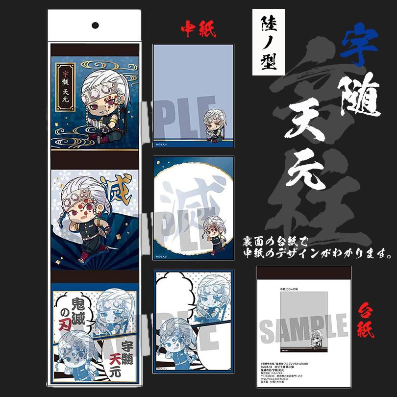 送料無料 鬼滅の刃 メモ帳 全13種 炭治郎 禰豆子 善逸 伊之助 義勇