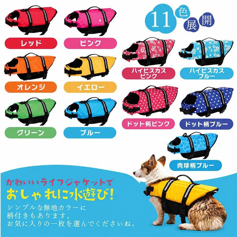 犬服 ライフジャケット 送料無料 犬用ライフジャケット 犬用浮き輪