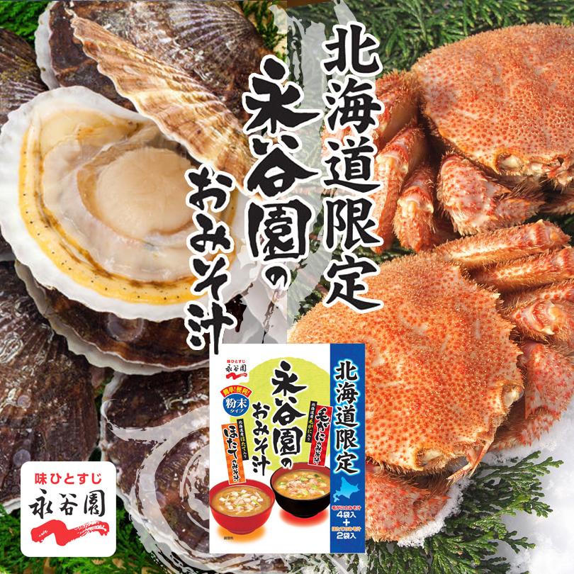 永谷園 北海道限定セット (4種類）おとなのふりかけ 茶漬け おみそ汁