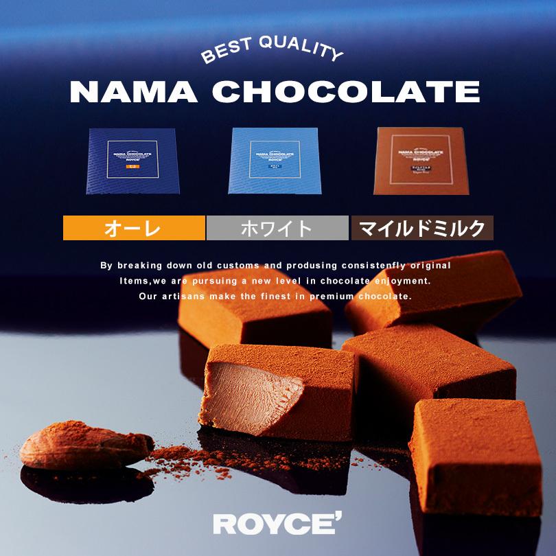 ロイズ 生チョコレート 人気3種詰め合わせROYCE 北海道 人気 定番 お菓子 スイーツ 生チョコ 生クリーム