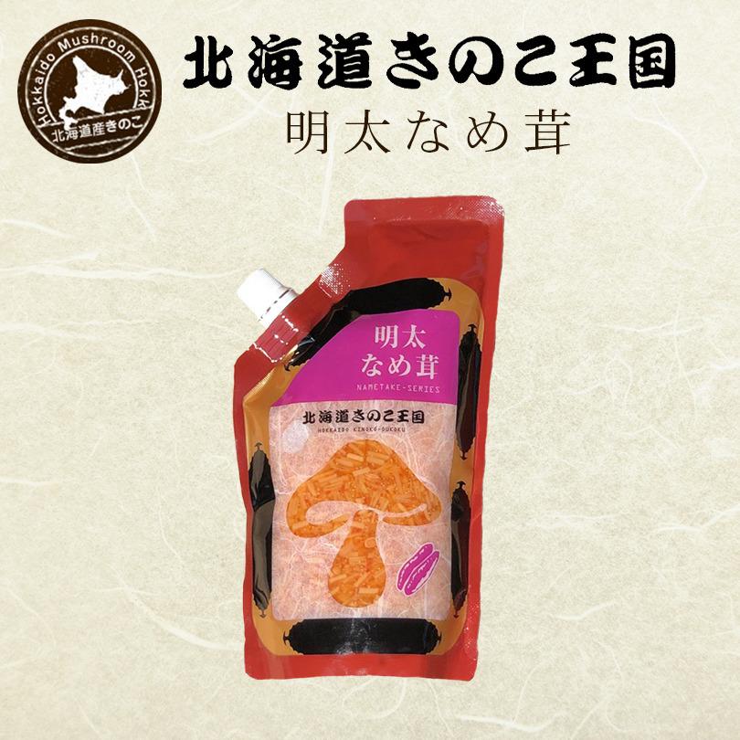 北海道きのこ王国 なめ茸 シリーズ 9種詰め合わせセット 送料無料 ご飯