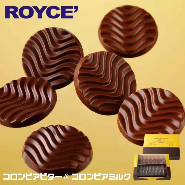 ピュアチョコレート ロイズ 選べる2個セット ROYCE' 北海道 お菓子