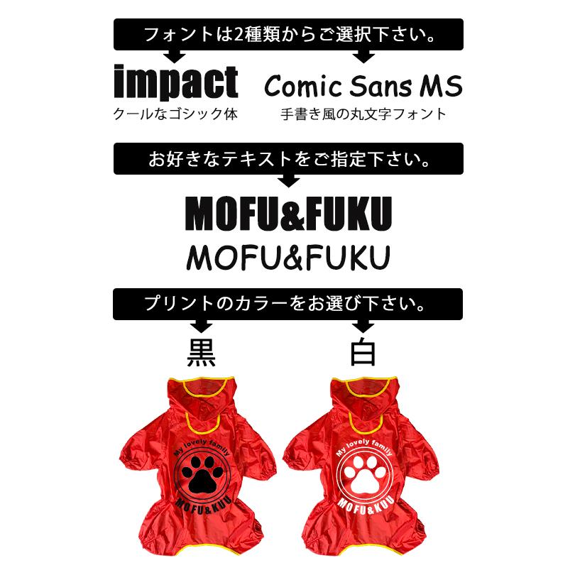 犬服 ドッグウェア 名入れオリジナルレインコート 小型犬 中型犬向け 送料無料 フルカバータイプ リード穴有り ドギーランド