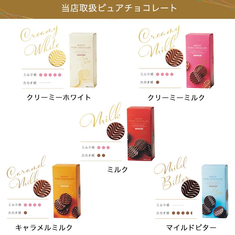 ピュアチョコレート ロイズ 5種類から選べるピュアチョコレート 5個