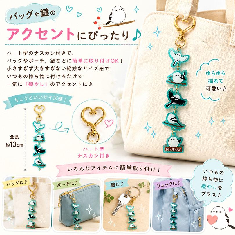 送料無料 シマエナガ キーホルダー アクリル 5連 各1個ハート 金具 5連