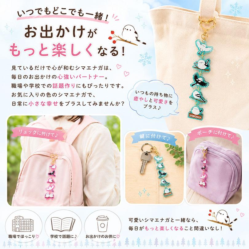 送料無料 シマエナガ キーホルダー アクリル 5連 各1個ハート 金具 5連