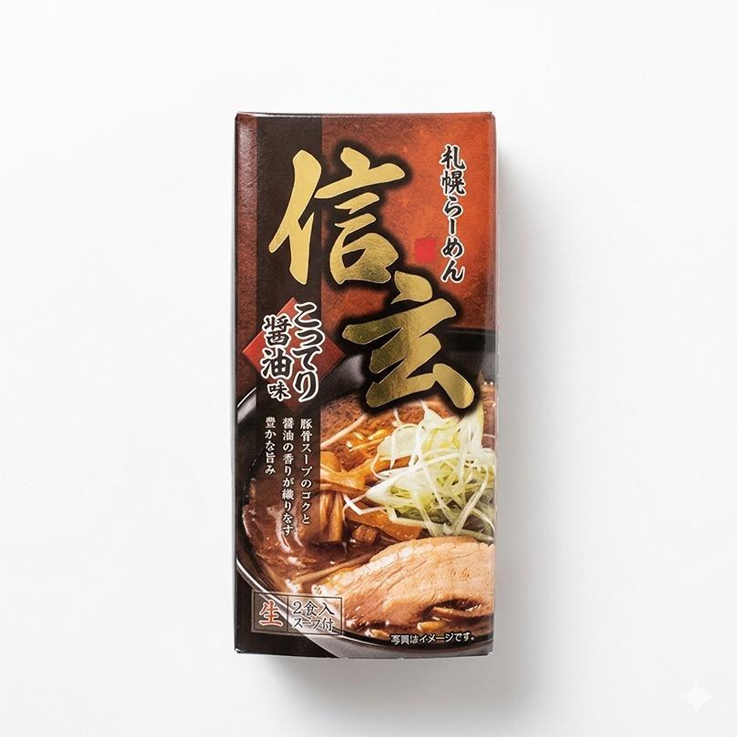 ラーメン 取り寄せ 札幌ラーメン 信玄 食べ比べセット 各1箱 3箱セット