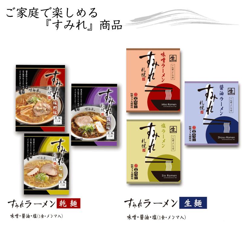 すみれ ラーメン 味噌ラーメン 取り寄せ 味噌 醤油 塩 選べる2食セット